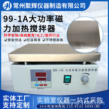 99-1A恒温磁力加热搅拌器数显高温型磁力加热搅拌机实验室小型