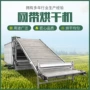干燥烘干箱式自动烘干机