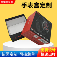 高端天地盒包装定制设计彩印精品纸盒子天地盖电子手表盒包装彩盒
