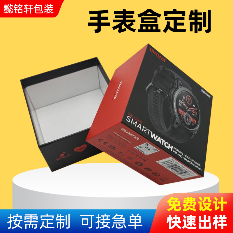 高端天地盒包装定制设计彩印精品纸盒子天地盖电子手表盒包装彩盒