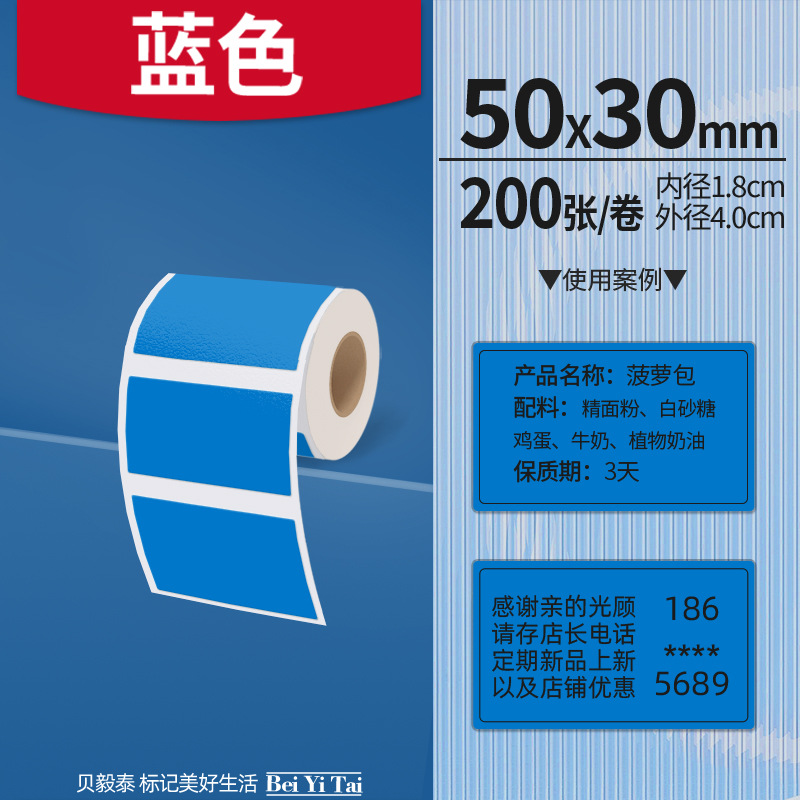 Aplicable Jingchen B3S versión antigua B21 Aimo Yakelai M110 Ningyou P50 fabricante de prendas de vestir papel de etiquetas de producción de alimentos