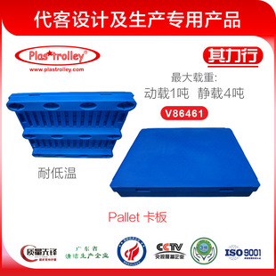 V86461 Hong Kong Plastrolley pallet Pallet forklift pallet warehouse moisture-proof backing plate shovel pallet