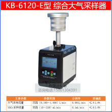 金仕达KB-6120-E型综合大气采样器VOCS采样器TSP,PM10,PM2.5采样