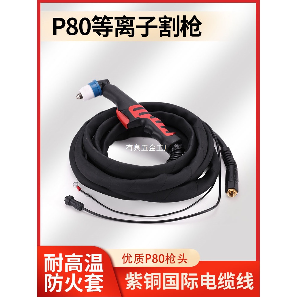 P80空气等离子切割机配件割枪LGK100/120割嘴手用割把防火皮套