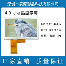 LCD 4.3寸液晶显示屏 480*272 40PIN IPS 惠科显示屏 工控安防