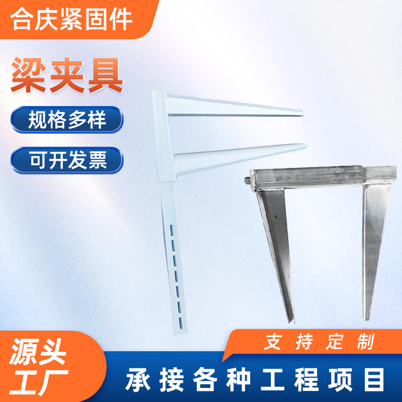 新型梁夹具加固镀锌建筑加工自动梁夹具房梁电动梁夹具批发