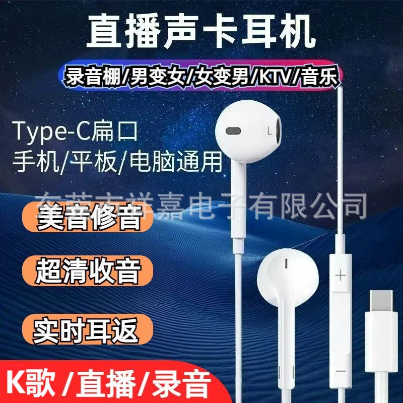 K歌耳机声卡直播耳机监听耳返变声有线耳机Typec扁头数字