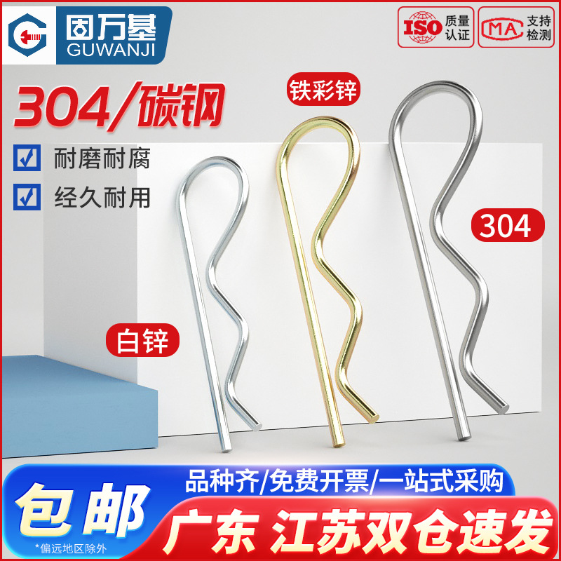 r型开口销镀锌闭口R型销弹性开口销波浪不锈钢销卡销发夹销子
