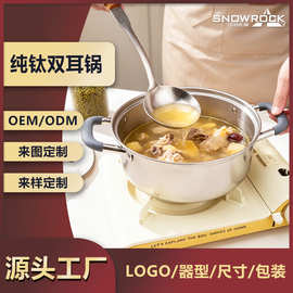 SNOW ROCK纯钛汤锅火锅双耳锅加厚便携冰晶炊具户外露营野营炒锅