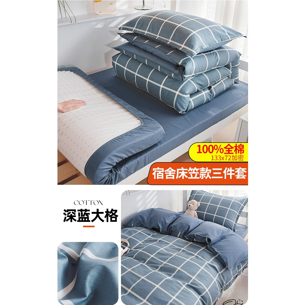 Sombrilla de cama de algodón puro, traje de tres piezas, dormitorio de estudiantes universitarios, ropa de cama de cinco piezas, sábana individual, funda de edredón simple