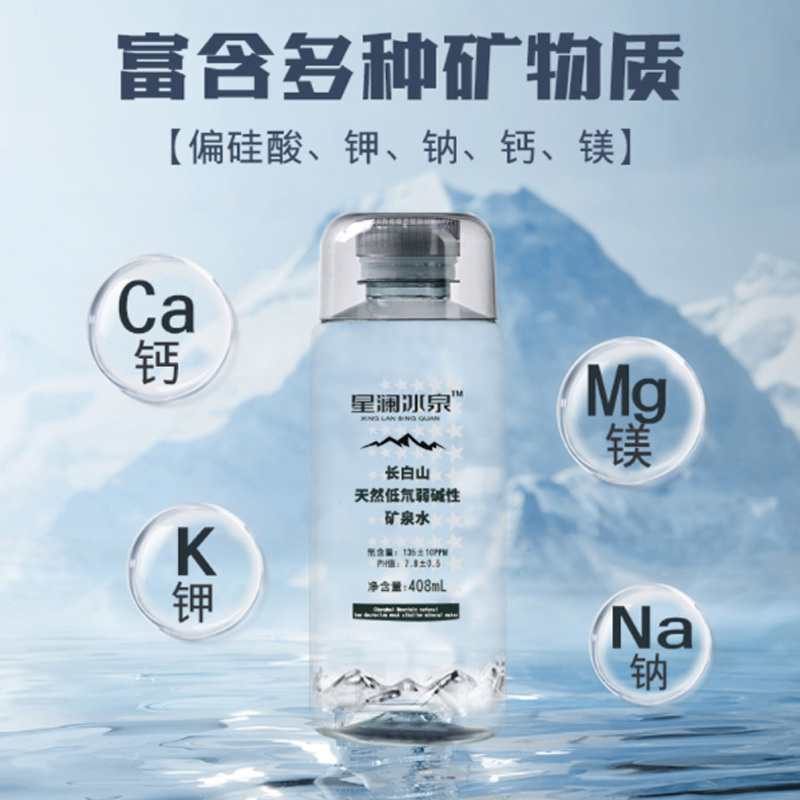 Xinglan Bingquan 長白山天然ミネラルウォーター全箱卸売小ボトルハイエンド低重水素弱アルカリ性会議飲料水|undefined