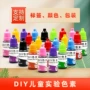 幼儿水溶性科学调色色素