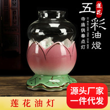 五彩莲花油灯点液体酥油灯座陶瓷供灯烛台酥油灯架灯盏佛具用品