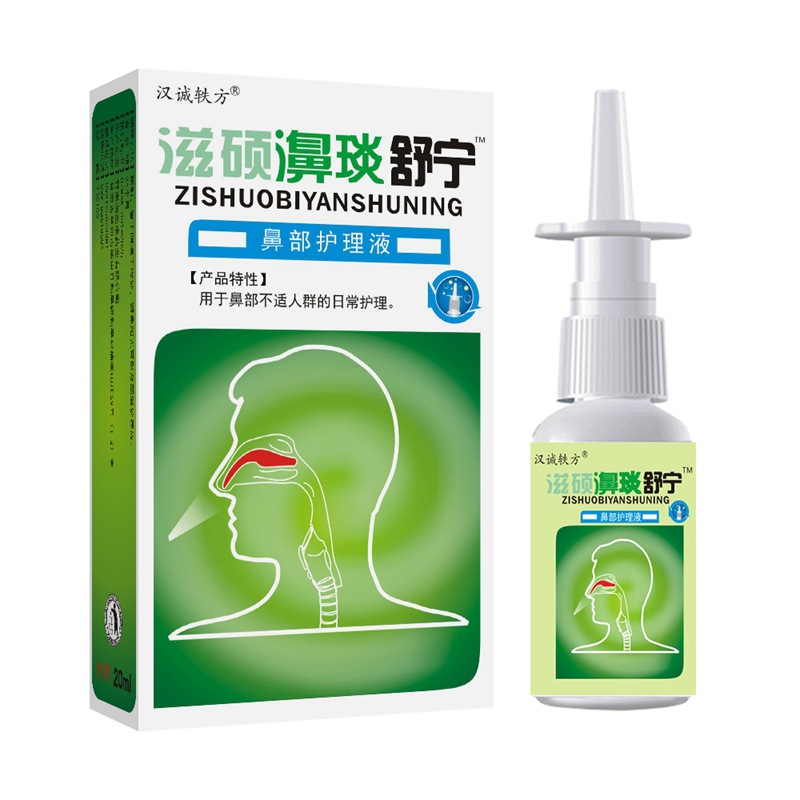 Han Cheng Yi Fang Zi Shuo Bi Yan Shu Ning 20ml Nasal Care Solution Spray Cross-Border Same Model 25-Year New Date Delivery