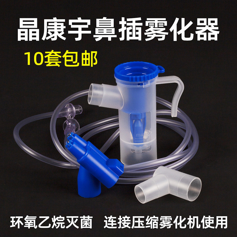 Genuine Jingkangyu Nasal Plug-Type Atomizer Nasal Washer Nasal Irrigator Medical Sterilization Atomizer Accessories