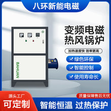 工业热风炉暖风机烘干供暖设备矿用电热风机组八环新能