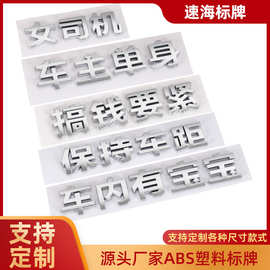 abs电镀文字3d立体车标贴保持车距宝宝巴士车身贴创意装饰车尾贴