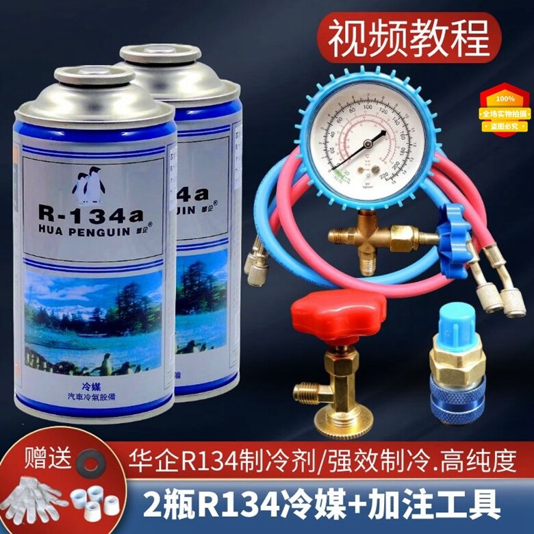 Suitable for car air conditioning, R34a refrigerant, refrigerant gas filling kit, refrigerant, Freon, excavators, and trucks