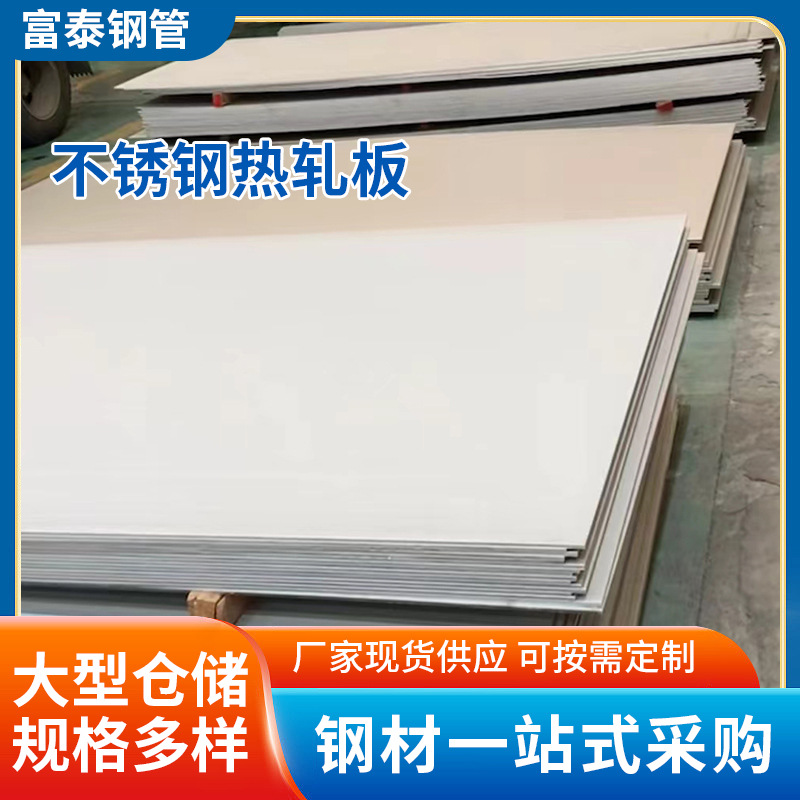 201 304不锈钢板3mm厚不锈钢板 不锈钢板热轧板 可拉丝贴膜