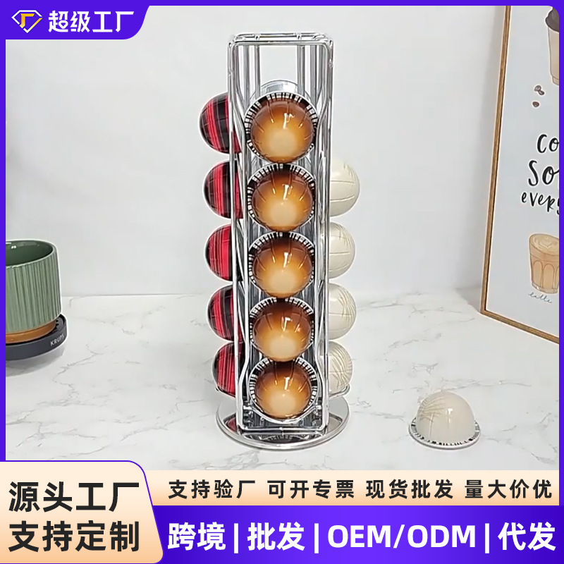Vertuoline家用咖啡胶囊架可旋转铁艺咖啡收纳架20颗装跨境现货