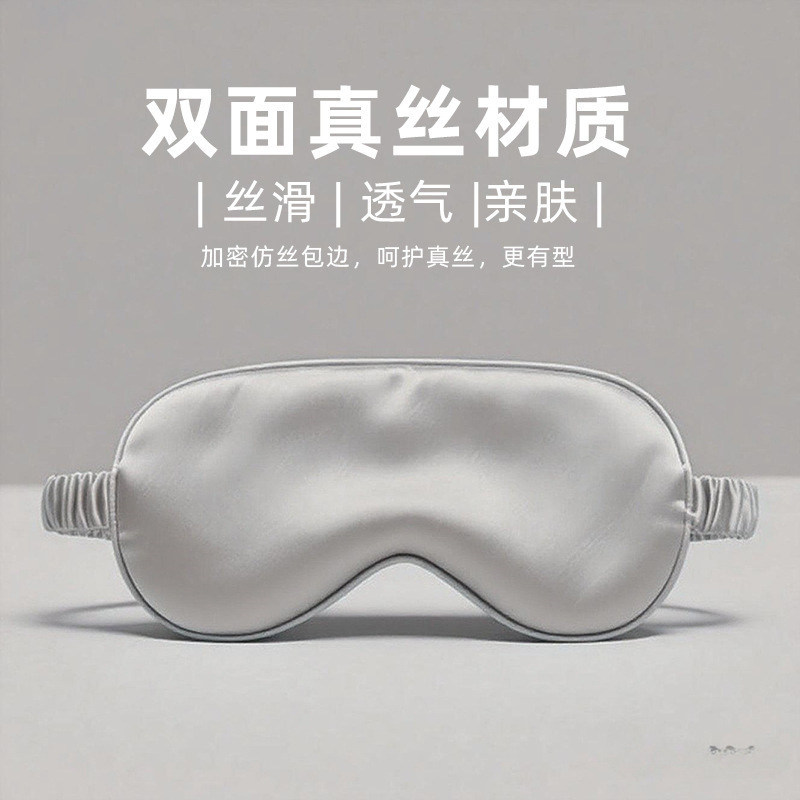 跨境100%纯桑蚕丝眼罩19姆米6A级柔软光滑纤维透气遮光睡眠眼罩|undefined