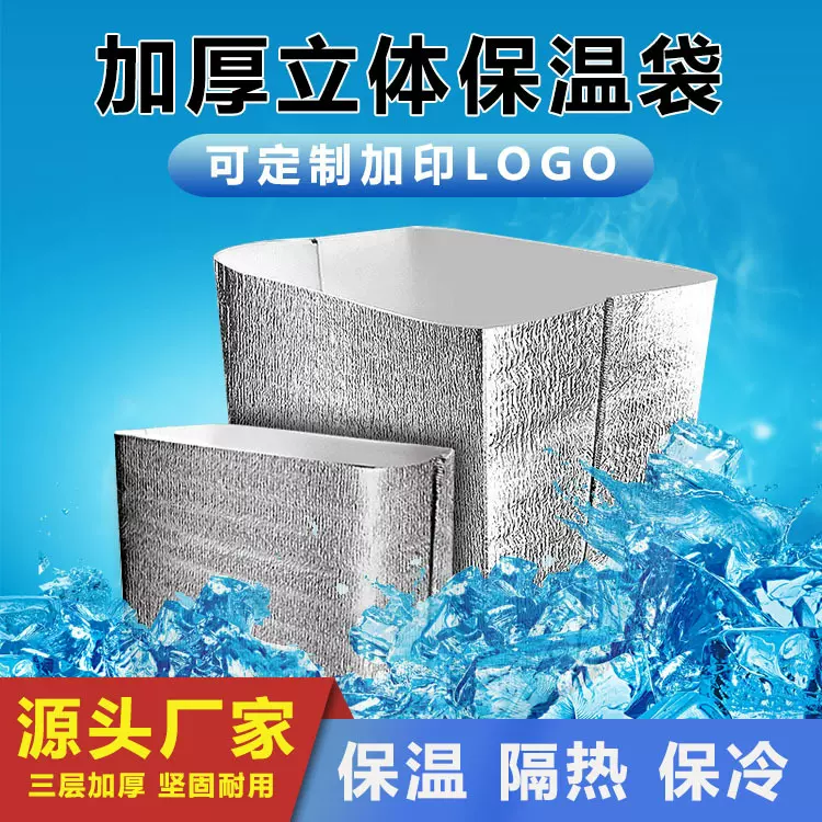 立体珍珠棉铝箔袋外卖烧烤生鲜保鲜袋一次性加厚隔热快递保温袋