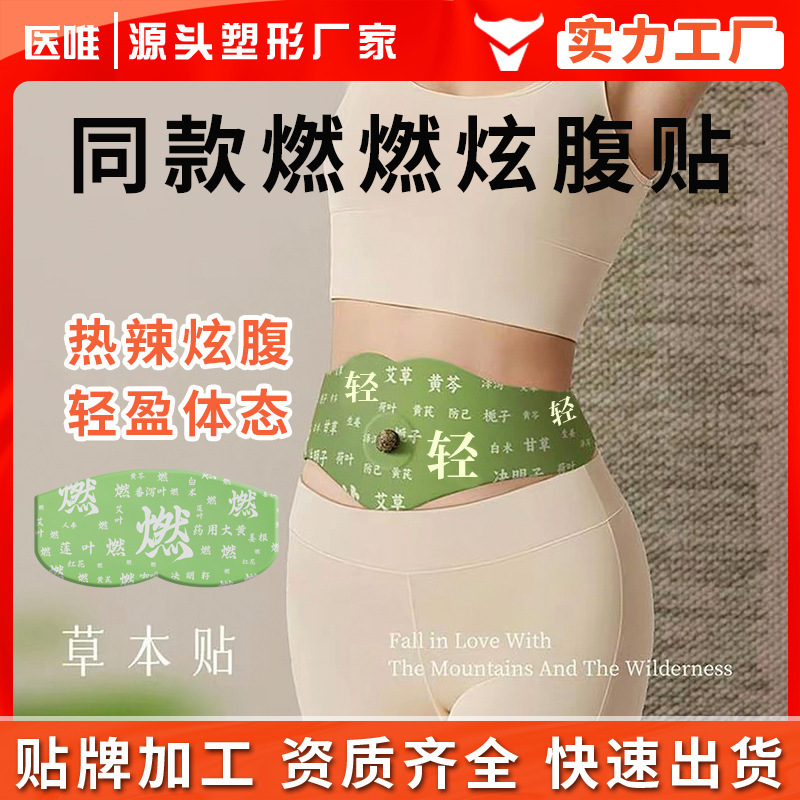 草本减艾上山野同款燃燃炫腹肥贴塑身宝妈保健贴大肚贴蛮腰轻盈贴|undefined