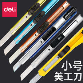 得力小号美工刀9mm壁纸刀裁纸刀不锈钢金属小刀汽车贴膜刀批发