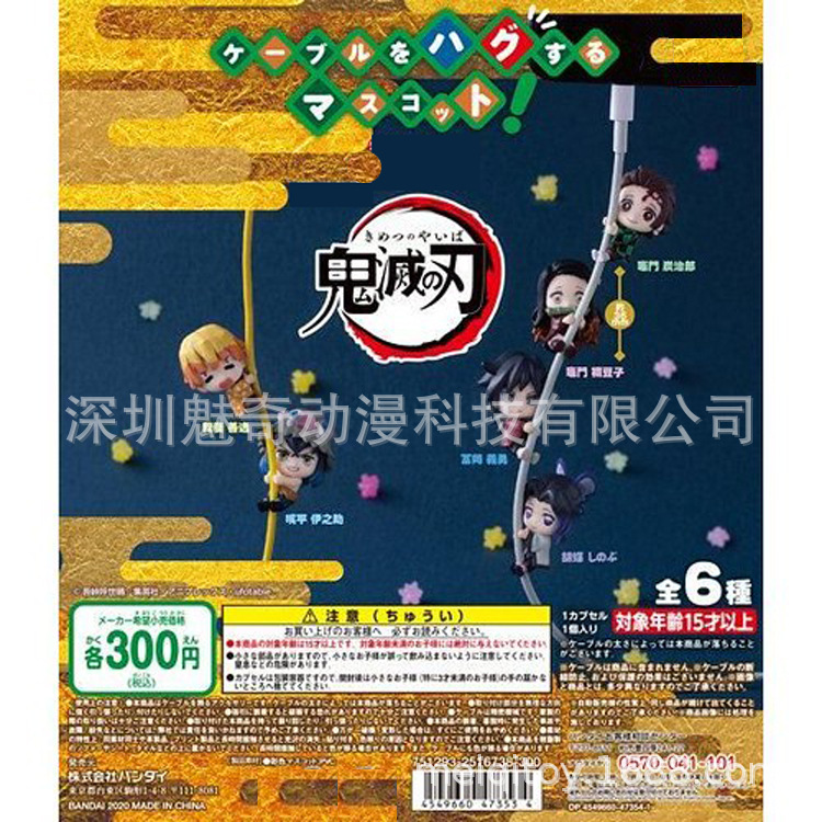 潮玩 盲盒 鬼灭之刃 数据线 充电线 爬线公仔 夹线 蝴蝶忍 祢豆子