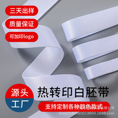 跨境1-5cm涤纶热转印挂带白胚带水壶带挂绳热升华可印任何图案
