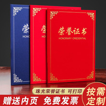 6K珠光磨砂高档荣誉证书内芯聘书毕业季节外壳结业奖状纸获奖证书