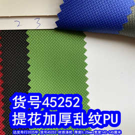 45252#提花加厚乱纹PU、小乱纹提花布乱纹牛津布