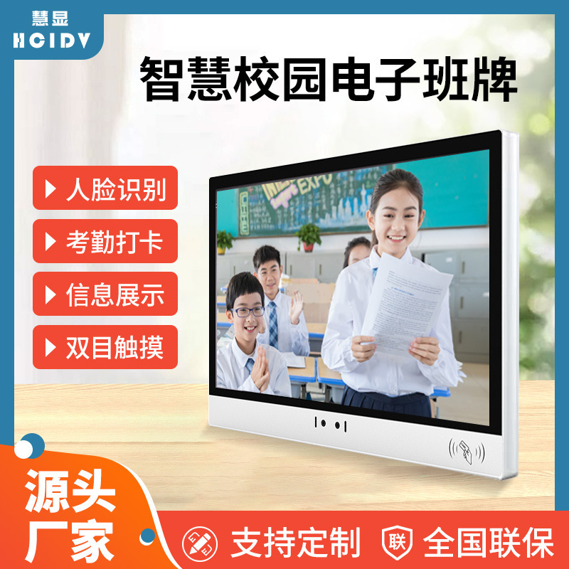 Smart campus binocular electronic class card face recognition IC card swipe attendance machine 21.5 inch capacitive touch all-in-one machine