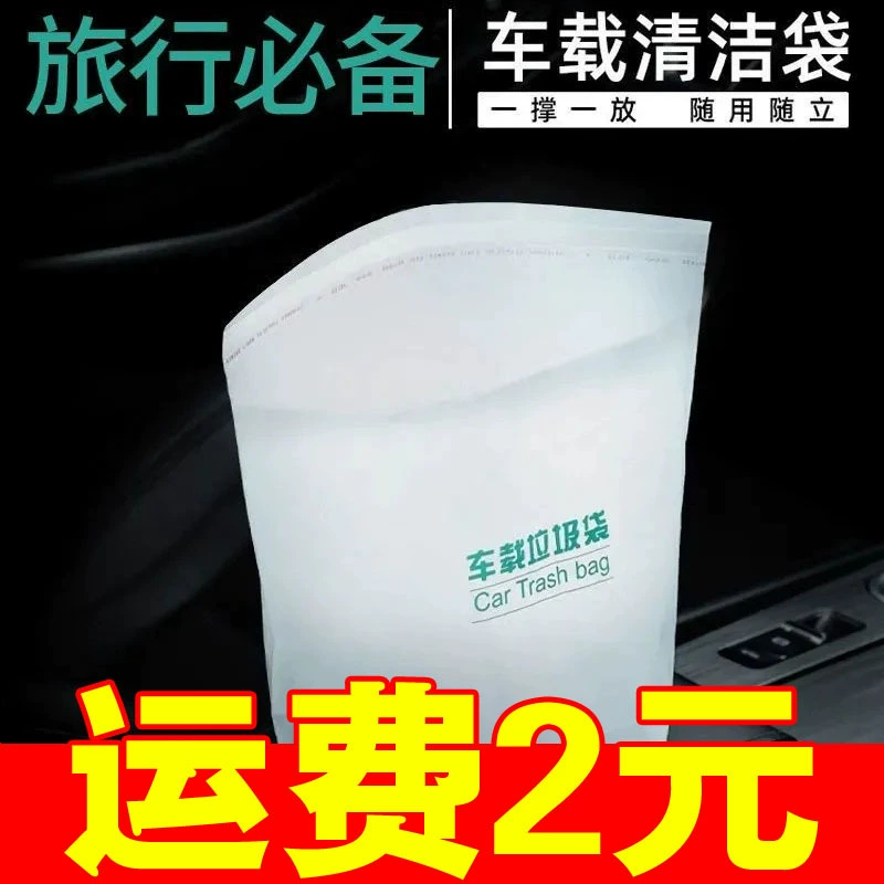 Автомобильный мешок для мусора Уборка автомобиля мешок для мусора
