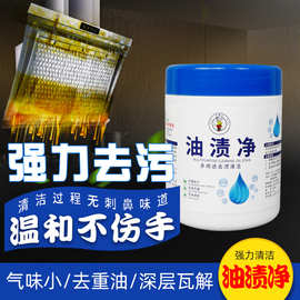 兰博士厨房重油污清洁剂油渍净去污粉多功能清洗剂粉剂油烟机