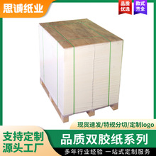 厂家批发双胶纸道林纸米高白胶版晨鸣