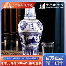 永丰牌北京二锅头元青花52度礼盒装清香型纯粮食酒白酒整箱批发