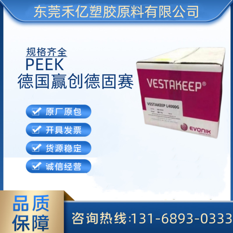 PEEK 4500G 德国赢创德固赛 半结晶 抗化学性 自熄 高粘度 医疗器