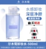 Makeup remover amino acid based, 500 ml