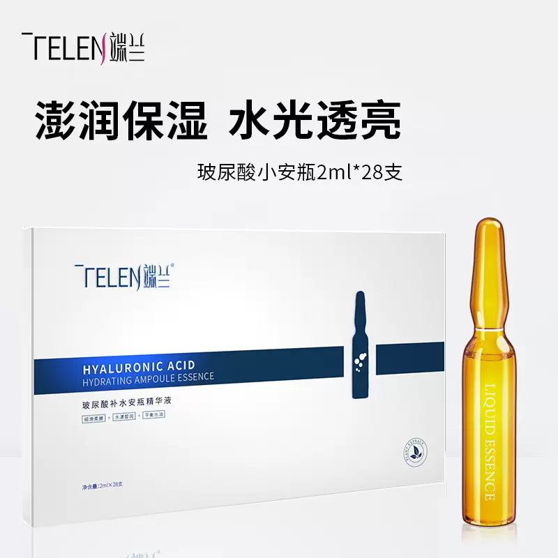 端兰玻尿酸安瓶精华液28支套盒 补水保湿收毛孔原液护肤品代发