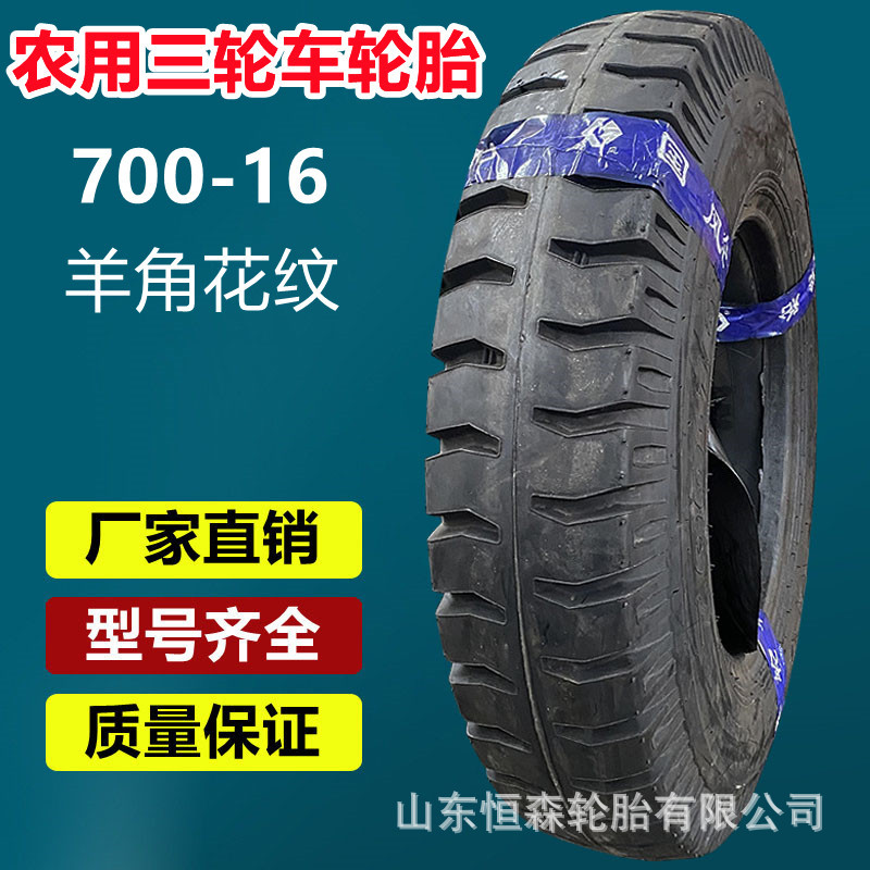 正品国风轻卡小货车 700-16 LT轮胎14层级  650-16农用三轮车轮胎