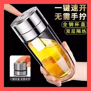 一键按压速开鹅蛋杯双层加厚玻璃杯耐热水杯茶水分离杯车载杯代发