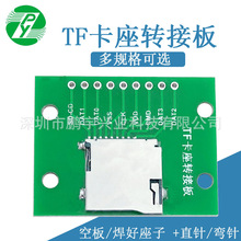 TF卡座转接板 9P卡板自弹式 1.6板厚SD卡座线路板 电路板PCB
