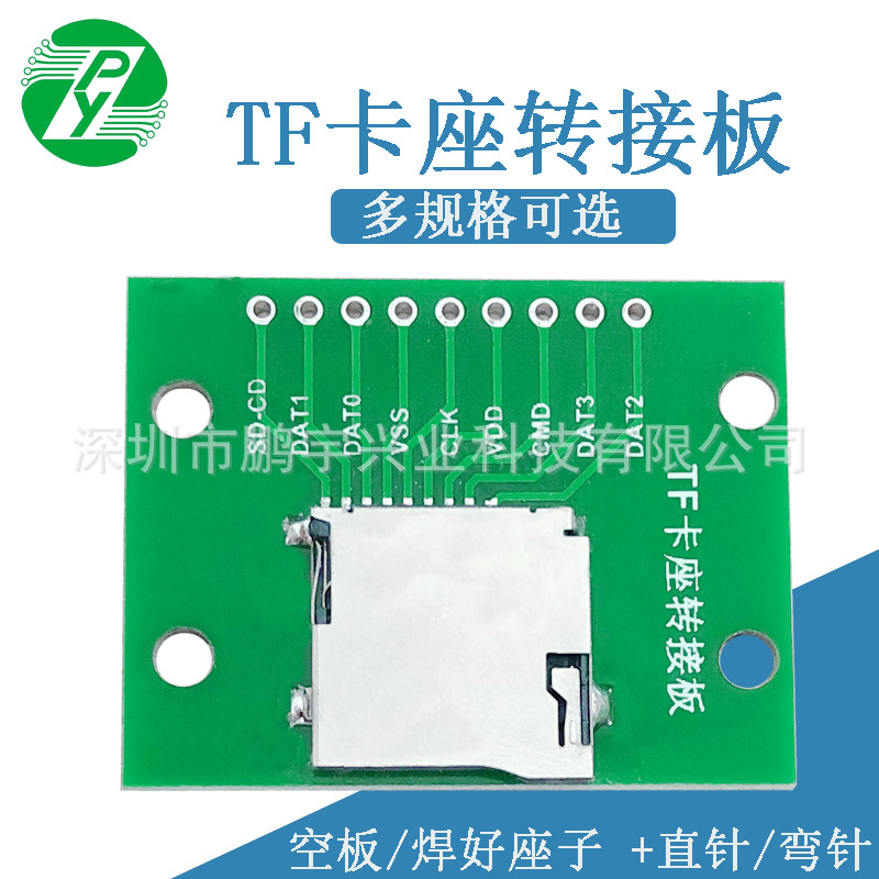 TF卡座转接板 9P卡板自弹式 1.6板厚SD卡座线路板 电路板PCB