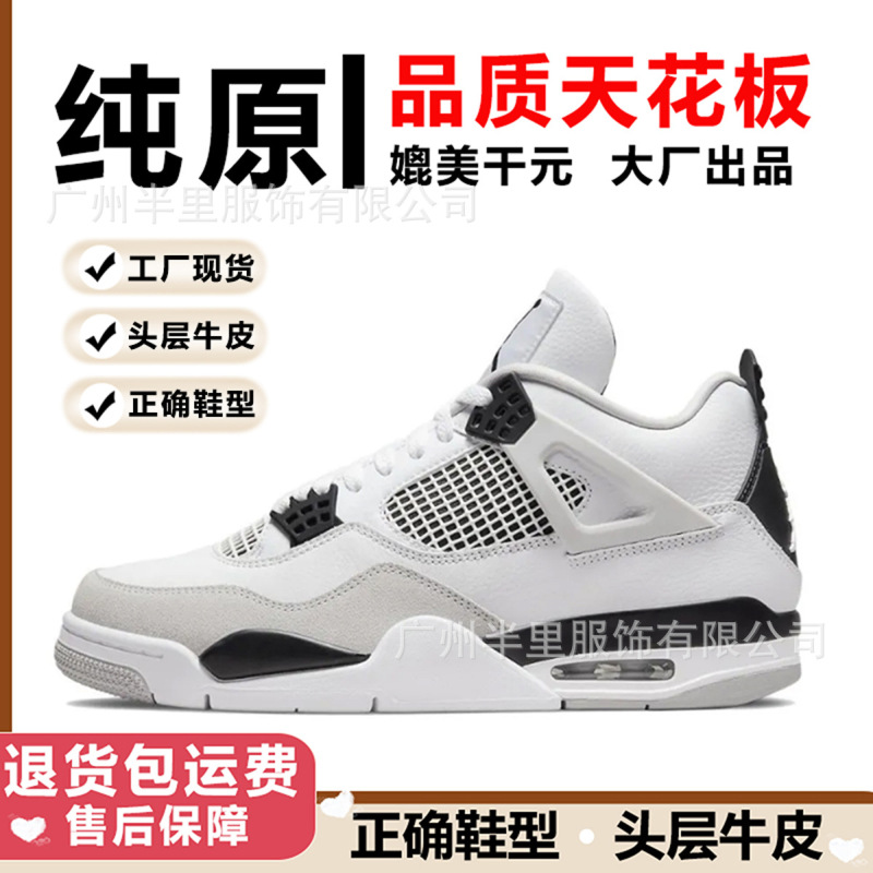 莆田 aj4 純正オリジナルシューズ AJ バスケットボールシューズ耐摩耗性スニーカーメンズ身長増加スポーツシューズ女性クロスボーダーホワイトセメント電気母|undefined