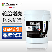工厂直销轮胎上光蜡轮胎釉 持久增黑防水防老化强力拨水抗污诺洁