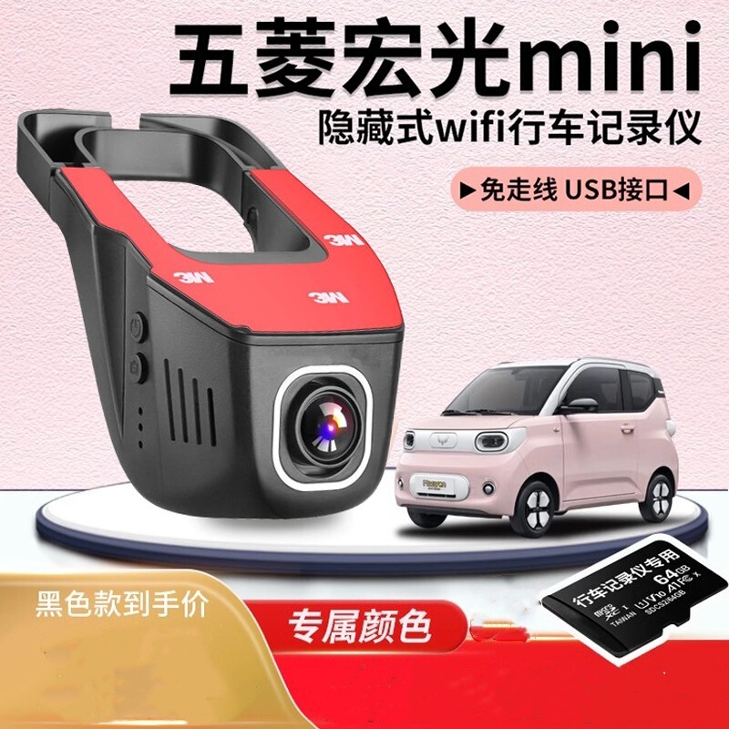 Wuling Hongguang Mini Pentium Pony Special Wiring-free Installation CarLog HD WIFI Mobile Phone Interconnection