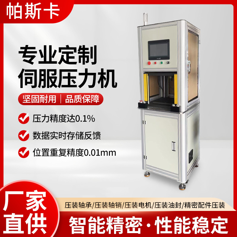 High-Precision Four-Column Servo Pressure Press Machine for Small Electronic Products, Direct Sales from the Manufacturer