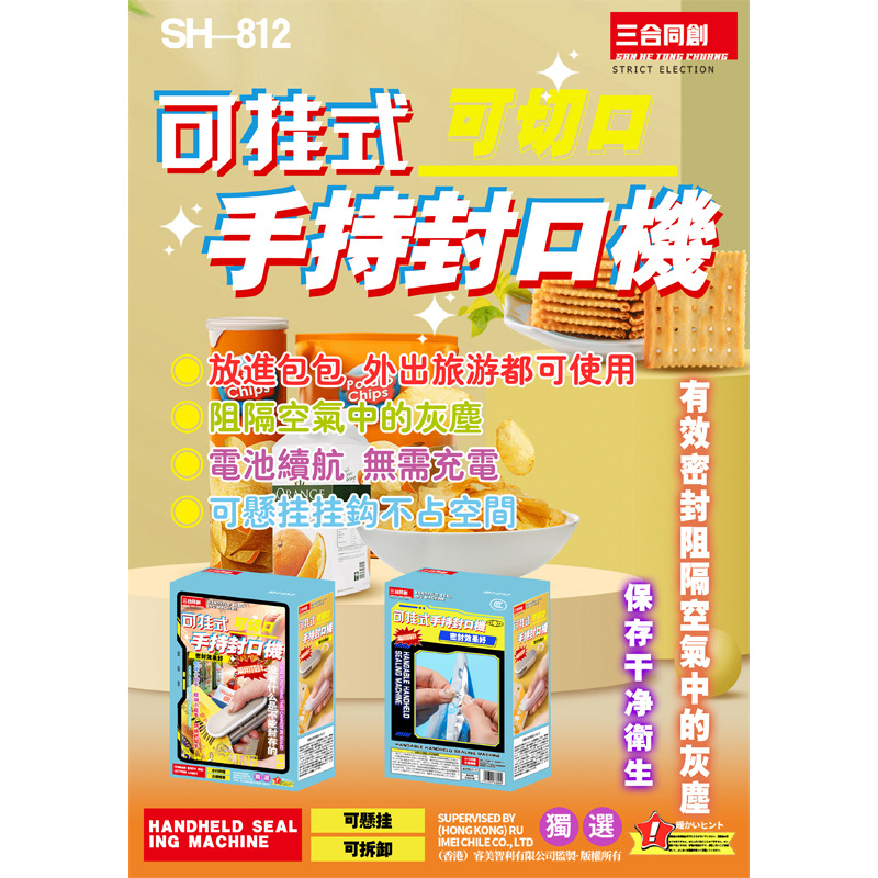 三合同创零食迷你封口机食品保鲜手压式小型塑封机台湾
