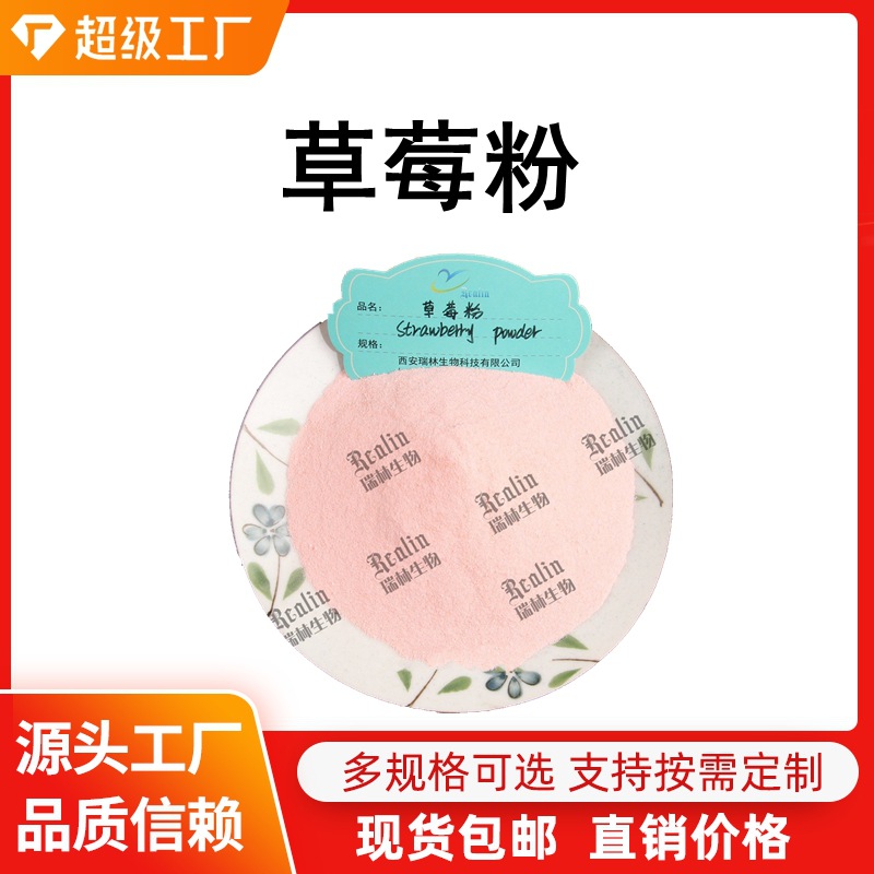 草莓粉 草莓果粉 口感好 水溶性草莓粉  第三方检测 蔬果代餐粉